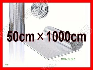 1000cm(10M)x50cm　防暑対策 気泡入り緩衝材シート 断熱マット 遮熱シート アルミ断熱シート 窓 床 壁 アルミシート 耐熱シート