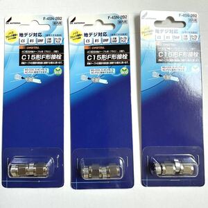 4Cケーブル用のF形接栓★2セット入×3個=6セット★F-4SN-2B2★DXアンテナ