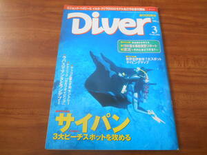 【送料無料】Diver 2000年3月号 