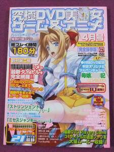 ★A2093/【成年雑誌】/『究極DVD美女ゲーム&アニメ』/2006.4/美女アニメの最新タイトルを完全網羅/付録DVD付き★