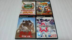 【送料込み】即決　PS2　ALL-STAR BASEBALL 2002　栄冠は君に甲子園への道　実況パワフルプロ野球15　THE BASEBALL2003 パーフェクトプレー