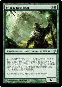 MTG　巨森の精霊信者　在庫日2枚/英1枚まで　ワールドウェイク WWK　★他多数出品中