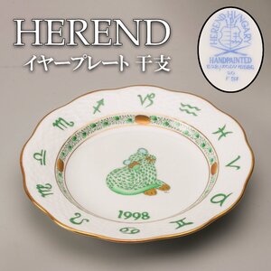 HEREND ヘレンド ハンガリー HEREND HVNGARY HANDPAINTED イヤープレート 干支 1998年 寅年 虎 皿 金彩 本物保証