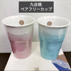 【未使用】九谷焼 ペア フリーカップ ／ピンク ／水色 ／受章記念品／ 十六菊花紋／湯のみ／ビアカップ／光沢 ／シルバー／キラキラ