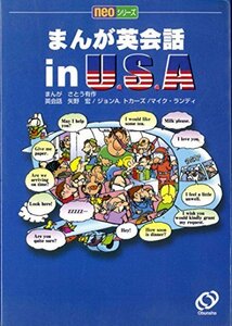 【中古】 まんが英会話in U.S.A (NEOシリーズ)