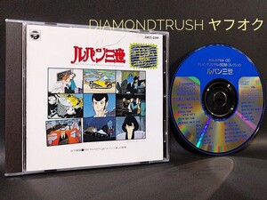 ☆美品☆『ルパン三世 TVオリジナル BGMコレクション』 サウンドトラック CDアルバム 全19曲 山下毅雄　OP&ED主題歌：チャーリー・コーセイ