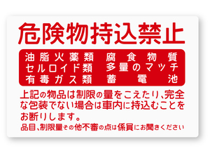 【反射ステッカー工房】危険物持込禁止ステッカー 再帰反射 バス 電車 タクシー 昭和レトロ 旧車 復刻 バスマニア 旧車