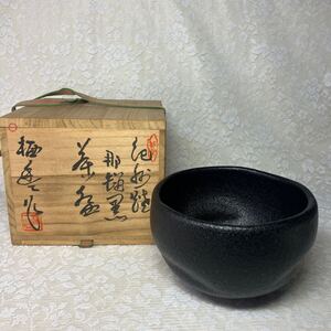 寒川栖豊 紀州焼 那智黒茶碗 共箱 栞 茶道具 