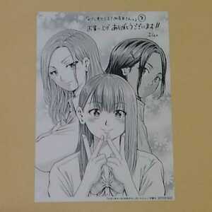 わざと見せてる?加茂井さん。　第8巻特典ペーパー　エム。