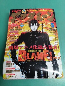 ● 月刊 アフタヌーン 2002年5月号 BLAME！ 弐瓶勉/ 新連載 蔵野夫人 一條裕子/ニライカナイ 岡田芽武 中古 ③