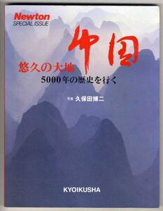 【c9099】昭和60 悠久の大地 中国 -5000年の歴史を往く