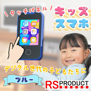 【ブルー】タッチパネル! 知育 おもちゃ スマホ 1台 青 子ども 人気 キッズ おすすめ 面白い 簡単 携帯 写真 動画 カメラ 充電 kids-sma