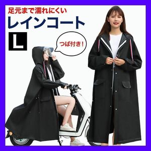 レインコート 雨具 かっぱ 二重 つば付き L XL ブラック自転車 自転車用 原付 バイク 通学 通勤 送り迎え 送迎 保育園 幼稚園 ママ K100