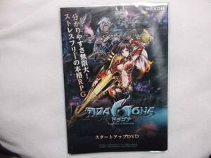 ドラゴナ　スタートアップDVD　新品・未開封　送料無料