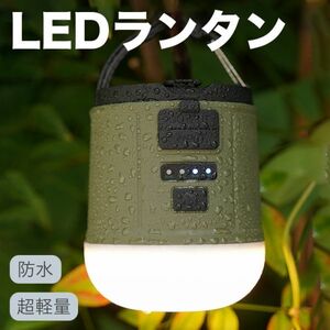 LED キャンプランタン キャンプライト 懐中電灯 9モード点灯 手回し充電 USB充電