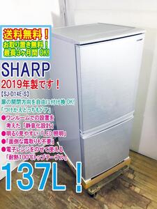 ◆送料無料★2019年製★◆ 中古★シャープ 137L 2ドア LED照明「つけかえどっちもドア」耐熱トップテーブル冷蔵庫【◆SJ-D14E-S】◆L1T