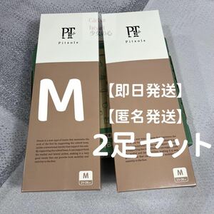 ピットソール　Pitsole　人気商品 Mサイズ 25〜26cm 二つセット