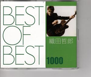 ベストアルバム！織田哲郎 [BEST OF BEST 1000 織田哲郎]