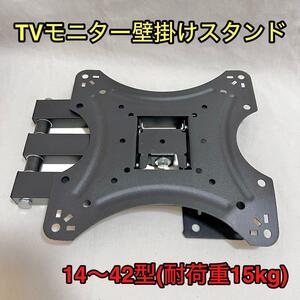 テレビモニター　壁掛けスタンド 金具　ディスプレイ　液晶　モニター