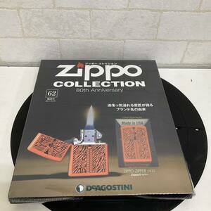 T421.12 未使用　シュリンク付　ジッポーコレクション No.62 ディアゴスティーニ　Zippo 1932　Zippoジッパー 　ジッポー