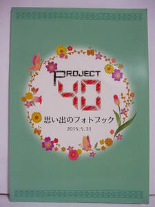 パンフレット PROJECT40 思い出のフォトブック [h13535]