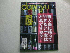 dancyu　　　 2012年4月号 