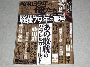 昭和39年の俺たち2024.9あの戦争のパラレル ワールド/第三国人とはなにか/のど自慢とGHQ/萩原健一/ザ・ブリーズ藤田進山一抗争