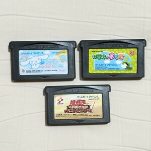 GBA ケームボーイアドバンス 3個セット ゲームボーイ プチレア シナモン アドバンス ソフトのみ お茶犬 遊戯王