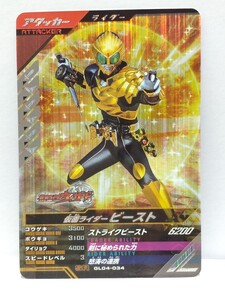 【送料85円おまとめ可】仮面ライダーバトル ガンバレジェンズGL4弾 仮面ライダービースト(SR GL04-034) ウィザード