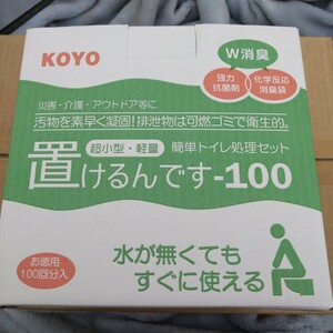 簡単トイレ処理セット 置けるんですー100 簡易トイレ 携帯トイレ 災害用トイレ キャンプ用トイレ