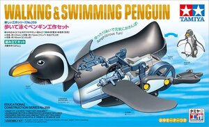 タミヤ 70259 歩いて泳ぐペンギン工作セット