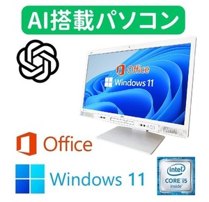 【AI搭載パソコン】富士通 K557 Windows11 WEBカメラ 大容量メモリー:16GB 大容量SSD:256GB Office2019 Core i5【サポート付き】