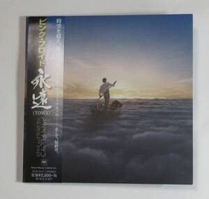 中古 国内盤 CD ピンク・フロイド / 永遠(TOWA)(完全生産限定盤)(紙ジャケット仕様) 