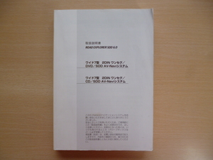 ★a113★クラリオン　ROAD EXPLORER　SSD　6.0　取扱説明書　説明書　2008年5月印刷★