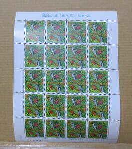 切手　霧降の滝　(栃木県)　関東-20　額面￥1000　未使用