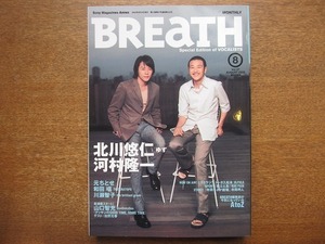 1801MK●「BREATH」27/2002.8●北川悠仁(ゆず)×河村隆一/和田唱(トライセラトップス)/川瀬智子(ブリリアント・グリーン)/岸田繁(くるり)