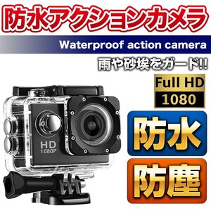 【特価】アクションカメラ HD 1080P 小型 防水 スポーツ 水中 ドライブレコーダー 高画質 ビデオ 自転車 バイク サイクリング ドラレコ