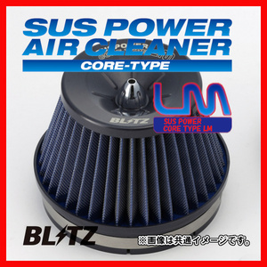 BLITZ ブリッツ コアタイプ サスパワー エアクリーナー LM ワゴンRスティングレー MH22S 2007/02-2008/09 56187