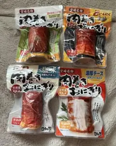 日向屋  宮崎名物   肉巻きおにぎり　4個 セット