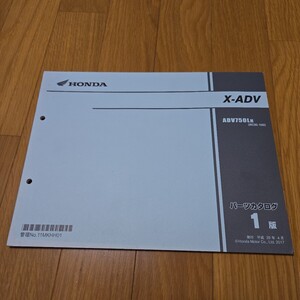 X-ADV　RC95 パーツリスト