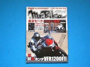 Ｍｒ．Ｂｉｋｅ(ミスターバイク)2009年12月号 緊急試乗! VFR1200F