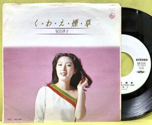 見本盤■安倍律子■くわえ煙草/面影■西島三重子■