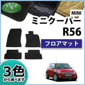 MINI ミニ ミニクーパー R56 MF16 MF16S フロアマット カーマット 織柄Ｓ フロアシートカバー 自動車マット