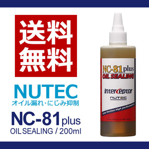 【送料無料】 NUTEC ニューテック NC-81Plus 　6本　オイル漏止添加剤　