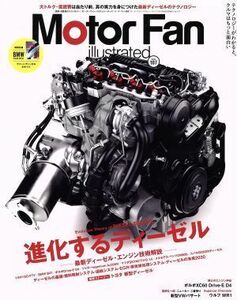 Ｍｏｔｏｒ　Ｆａｎ　ｉｌｌｕｓｔｒａｔｅｄ(Ｖｏｌ．１０７) 進化するディーゼル モーターファン別冊／三栄書房