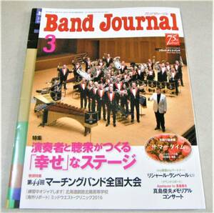 ●サマータイム：ガーシュウィン「バンドジャーナル 2017/3月号」