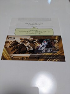 JRA　2023年　日本ダービー優勝馬　QUOカード　2000円分　☆タスティエーラ　■新品