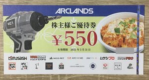 アークランズ 株主優待券 1100円分(550円券×2枚)セット ビバホーム・かつや・からやま