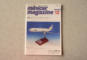 ミニカーマガジン　minicar. magazine　小冊子　2017年 12月号　Vol.279　 シュコー・ピッコロのレーシングカー