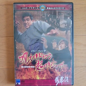 DVD 吼えろ!ドラゴン 起て!ジャガー　キングレコード版